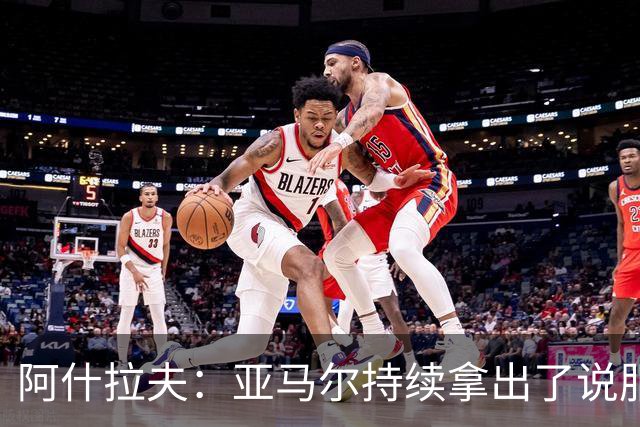 阿什拉夫：亚马尔持续拿出了说服力表现，毫无疑问是世界最佳之一